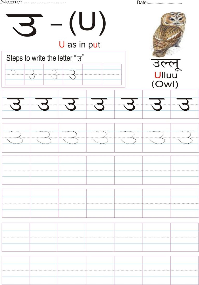Hindi Alphabets Writing Practice Pdf - Photos Alphabet Collections | Hindi Alphabets Tracing Worksheets Printable