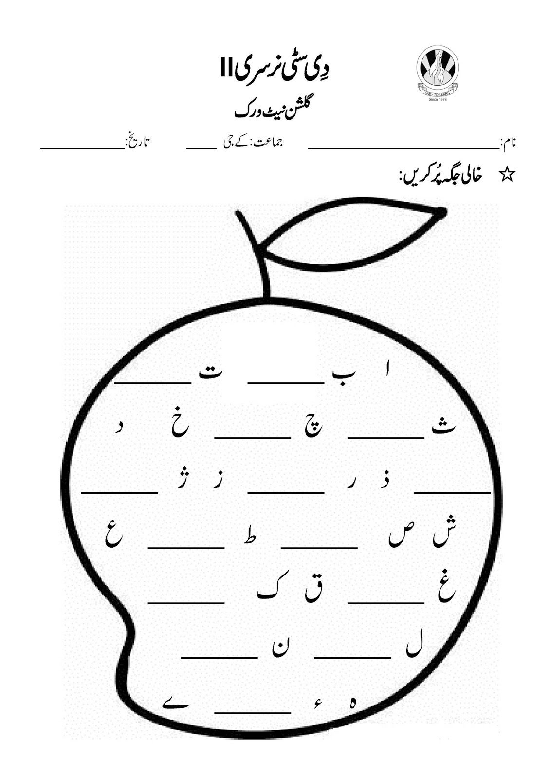 Discover 48 Urdu Worksheets And Urdu Poems For Kids Ideas | Printable Urdu Worksheets For Kindergarten