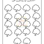 Urdu Workbook Level 1 | Printable Urdu Worksheets For Kindergarten