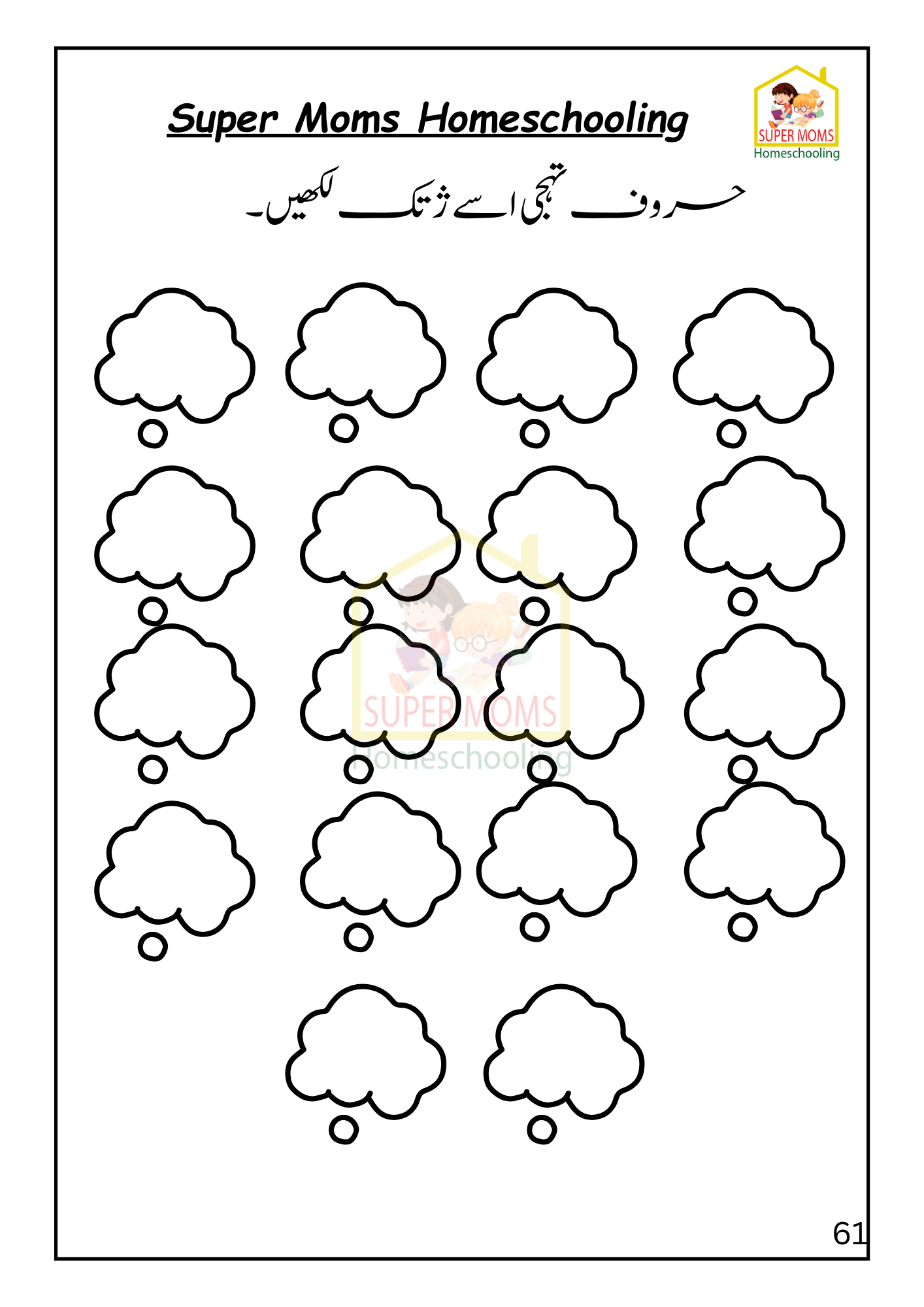 Urdu Workbook Level 1 | Printable Urdu Worksheets For Kindergarten