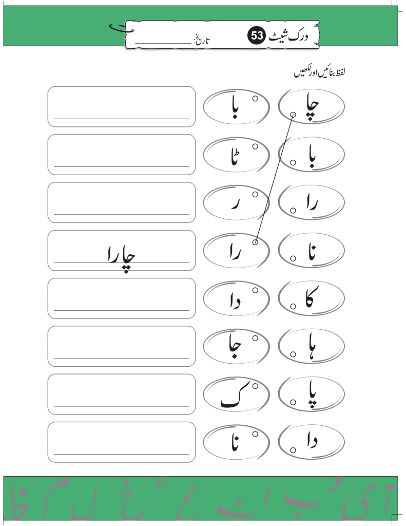 Urdu Worksheets For K.g Prep Pack 1 - Free Printable Worksheets | Printable Urdu Worksheets For Kindergarten
